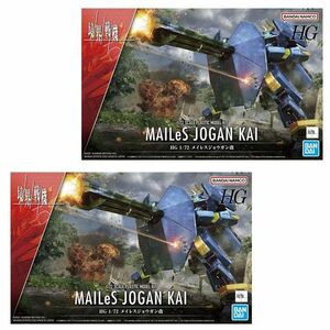 送料300円(税込)■cd138■バンダイ HG 1/72 境界戦機 メイレスジョウガン改 プラモデル 2点【シンオク】