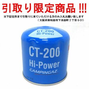 ■do814■即決◇キャンピングガス CT-200 200g【シンオク】【引取限定】