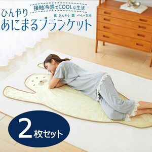  postage 300 jpy ( tax included )#ar357# contact cold sensation ........ blanket ....COOL-ANB-03 2 sheets (.)[sin ok ]