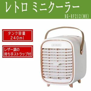  postage 300 jpy ( tax included )#lr321# retro Mini cooler,air conditioner white NG-RF212(WH)[sin ok ]