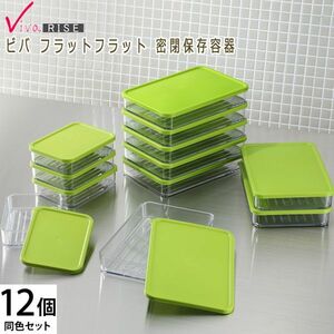  postage 300 jpy ( tax included )#qk006# viva laiz viva Flat Flat air-tigh preservation container 12 piece set 12760 jpy corresponding [sin ok ]