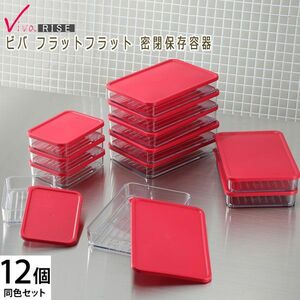  postage 300 jpy ( tax included )#qk004# viva laiz viva Flat Flat air-tigh preservation container 12 piece set 12760 jpy corresponding [sin ok ]