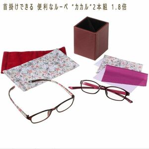  postage 300 jpy ( tax included )#lt274# neck .. is possible convenient magnifier *kakaru~2 pcs set 1.8 times flower 7640 jpy corresponding [sin ok ]