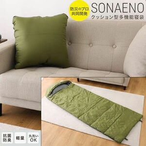  postage 300 jpy ( tax included )#dp013#SONAENO provide for . life style . cushion type multifunction sleeping bag 14080 jpy corresponding [sin ok ]