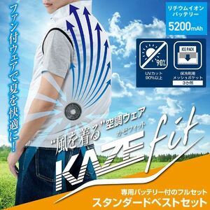 送料300円(税込)■lr041■空調ウェア KAZEfit ベスト L ホワイト 8000円相当(凛)【シンオク】