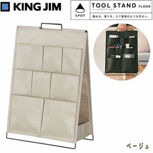  postage 300 jpy ( tax included )#dp037# King Jim SPOT convenient pocket . stylishly show storage tool stand floor [sin ok ]