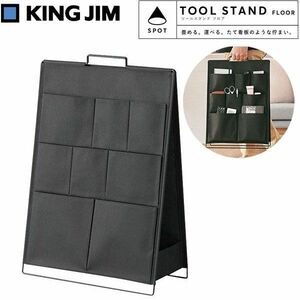  postage 300 jpy ( tax included )#dp038# King Jim SPOT convenient pocket . stylishly show storage tool stand floor [sin ok ]