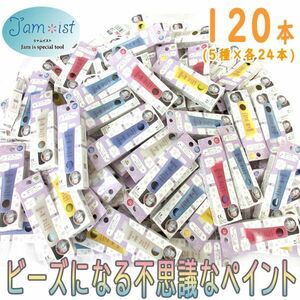  postage 300 jpy ( tax included )#pa004# jam Ist beads become mystery . paint beads jam 5 kind 120ps.@[sin ok ]