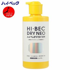 送料300円(税込)■dp186■ハイ・ベック ドライネオ 新プッシュボトル(ドライ溶剤) 800g 6160円相当【シンオク】