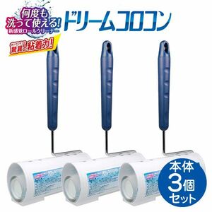  postage 300 jpy ( tax included )#rz484# cohesion type roll cleaner Dream koro navy blue handy type DRM-5650 body 3 piece [sin ok ]