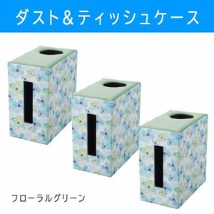  postage 300 jpy ( tax included )#vc050#(0229)isi Glo dust & tissue case floral (60107) green 3 point [sin ok ]