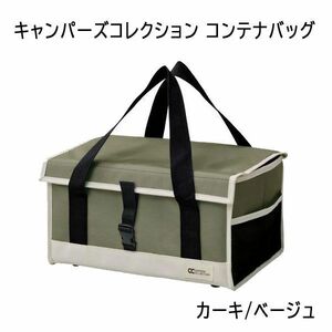  postage 300 jpy ( tax included )#lr191# camper z collection container bag CCB-M(KH/BE) [sin ok ]
