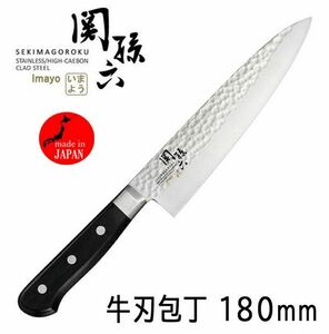 送料300円(税込)■vc444■(0425)関孫六 いまよう 牛刃包丁 両刃 左右兼用 180mm(AB-5459) 日本製【シンオク】