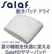 送料300円(税込)■as008■Salaf サラフ 敷きパッド ドライ ショートシングル 日本製【シンオク】_画像1