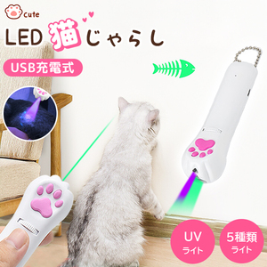 猫 おもちゃ じゃらし LEDポインター 猫グッズ ペット用品 レーザーポインター 犬 USB 充電式 肉球タイプ ストレス解消 グリーンライト