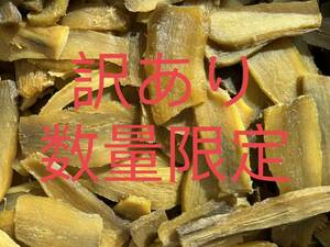 訳あり 数量限定 送料無料 国産 茨城県産 ひたちなか市産 柔らかい 甘い 黄金干し芋 ほしいも 訳あり 紅はるか B級3キロ