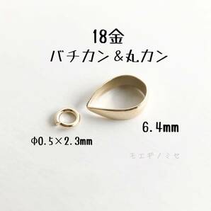 18金無垢　バチカン6.4mm＆丸カンセット　k18アクセサリーパーツ 18k 素材 日本製　イエローゴールド　ハンドメイドパーツ
