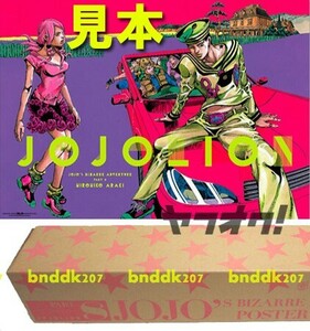 ジョジョ展 B2ポスター 8部/ジョジョの奇妙な冒険 八部 part8 ジョジョリオン 東方定助 広瀬康穂 荒木飛呂彦原画展 2012 東京 JOJO