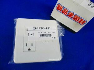 マルチメディア用コンセント(ピュアホワイト) Z61ATC-201