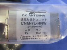 通電形直列ユニット CNM-7L-RNW_画像2