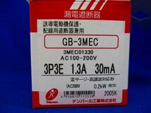 漏電遮断器3P3E1.3A GB-3MEC_画像8