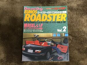 【絶版】ロードスターのすべてがわかる大図鑑 vol.2 ゴールドCARトップ ユーノス M2 1002 M2 1008 マツダスピード 歩み オーディオ NA