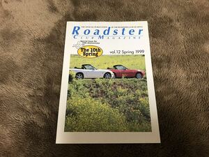 【会員クラブ】 雑誌 RCOJ マツダ ユーノス ロードスター クラブマガジン vol.12 NA NB会報 EUNOS MAZDA Roadster