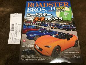 【新品】「ROADSTER BROS. Vol.19」ロードスター未来のかたち オープンカーの真髄 ブロス ユーノス マツダ NA NB NC ND MAZDA EUNOS