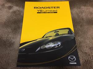 【限定車】マツダ ロードスター NB YSリミテッド カタログ YS-Limited カタログ Mazda roadster 