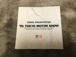 【貴重】EUNOS PRESENTATION「91 TOKYO MOTOR SHOW」ユーノス ラインナップカタログ コスモ ロードスター プレッソ 500 COSMO Roadster 他
