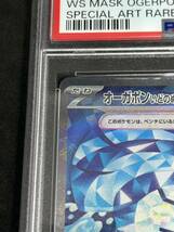 ポケモンカード　ポケカ　PSA10 美品　オーガポンいどのめんex【SAR】 127/101 [SV6]_画像2