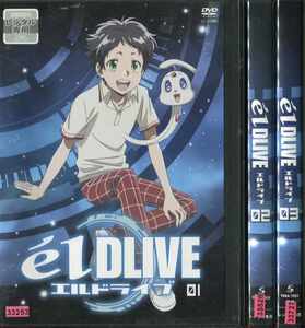 nr00081 レンタル版 elDLIVE エルドライブ 1～3 (全3枚)(全巻セットDVD) 中古DVD