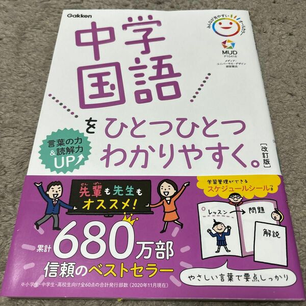 中学国語をひとつひとつわかりやすく。