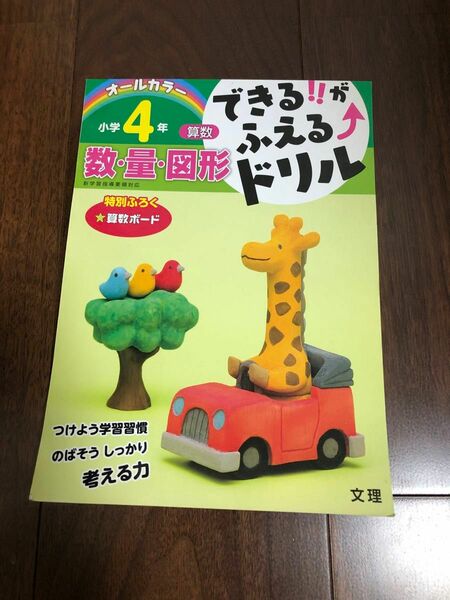 できる!! がふえる↑ドリル小学4年数量図形 算数