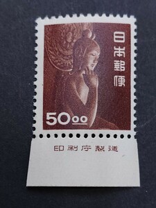  japanese stamp * Showa era ... none 50 jpy [ middle . temple bodhisattva image ]*. version attaching 