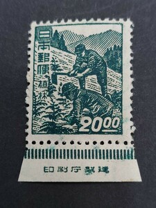 日本の切手◆産業図案２０円「植林」◆銘版付