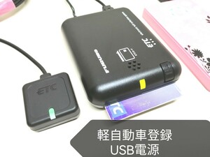 * light car registration * FURUNO FNK-M16 USB power supply specification new security correspondence ETC on-board device bike sound guide 