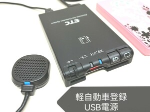 ☆軽自動車登録☆ Panasonic 日産純正ETC車載器 USB電源仕様 バイク 音声案内