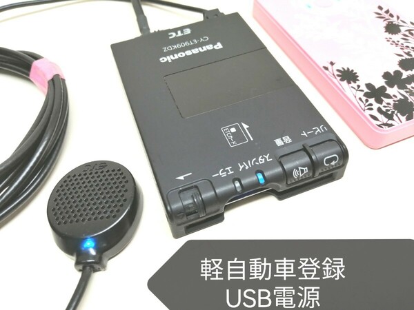 ☆軽自動車登録☆ Panasonic CY-ET909KDZ USB電源仕様 ETC車載器 バイク 音声案内