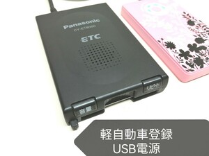 ☆軽自動車登録☆ Panasonic CY-ET806D USB電源仕様 アンテナ一体型ETC車載器 バイク 音声案内