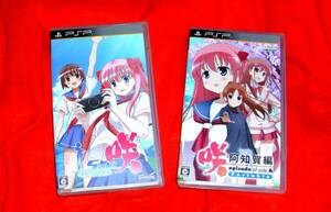 女の子麻雀アニメの定番をセットで！「咲-saki」PSP版セット！！