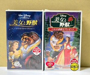 未開封品 VHS 美女と野獣 ベルの素敵なプレゼント２本セット 日本語吹替版 ディズニー