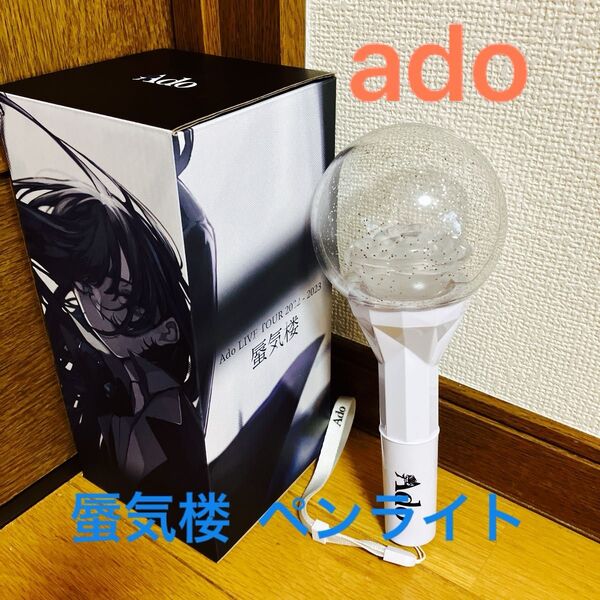 Ado LIVE TOUR 2022-2023蜃気楼 ペンライト 箱付き (電池はお付け出来ません)