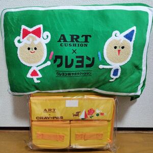 ARTクレヨンクッション　ARTクレパス収納BOX