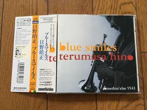 ★和ジャズ！帯付！日野皓正＋シダー・ウォルトン・トリオ／ブルー・スマイルズ　CEDAR WALTON TRIO 