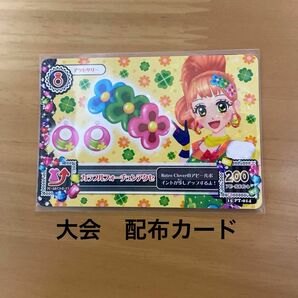 アイカツ　アイカツカード　カラフルフォーチュンアクセ　栗栖ここね　PT 大会　配布カード　プロモ