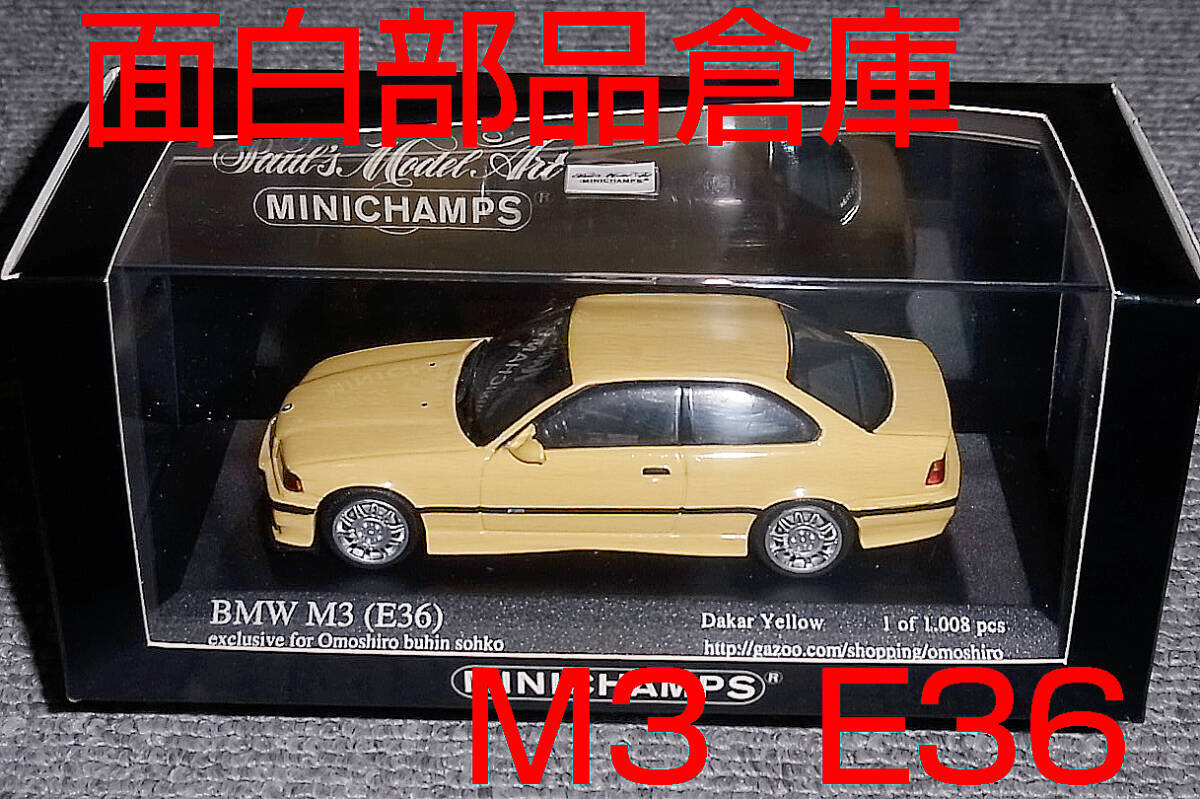2025年最新】Yahoo!オークション -bmw e36 m3(ミニカー)の中古品 2025年最新】Yahoo!オークション -bmw e36 m3(ミニカー)の中古品