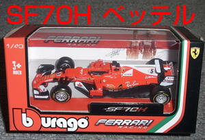 burago 1/43 フェラーリ SF70H ベッテル 2017 FERRARI ブラーゴ セバスチャン 