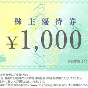 甲南☆エイチ・アイ・エス☆HIS☆ラグナシアご入園割引券 500円×1枚＋HIS 株主優待券 1,000円×1枚☆計2枚【管理3948・7359】の画像2