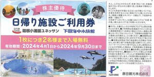 甲南☆藤田観光株式会社☆日帰り施設ご利用券×1枚＋株主優待券×5枚☆2024.9.30【管理7181・4068】